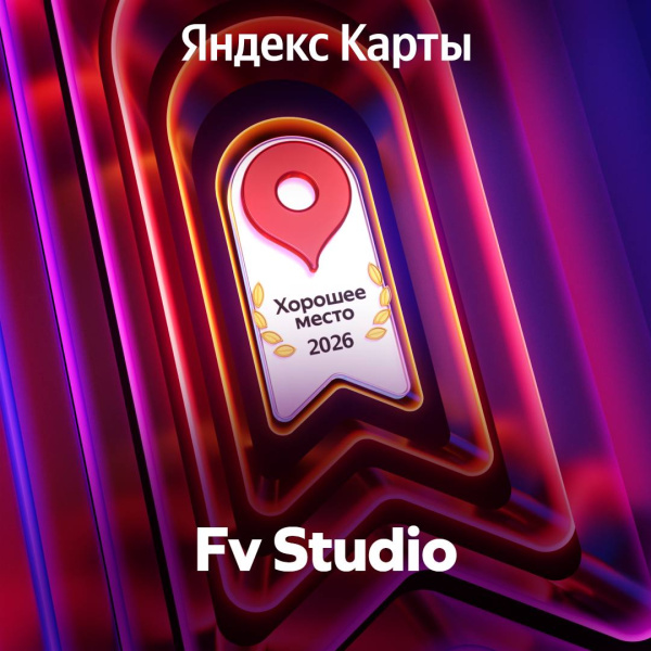 Хоршее место 2026