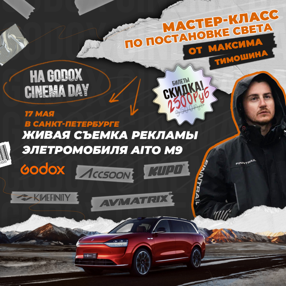 Свет. Камера. Автомобиль