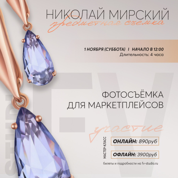 Съемка для маркетплейсов — от сережек до модели